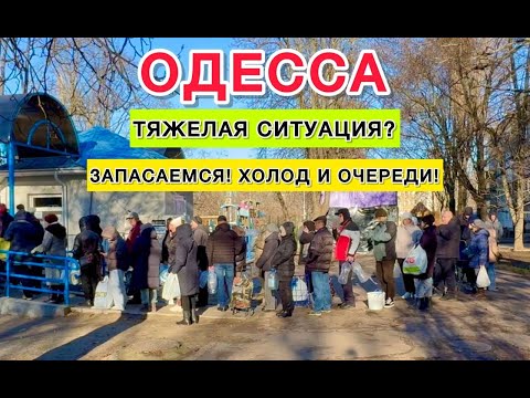 Видео: ОДЕССА. АДСКАЯ НОЧЬ! КОЛЛАПС В ГОРОДЕ? СТРАШНЫЕ НОВОСТИ.ТРУДНО ГОВОРИТЬ...