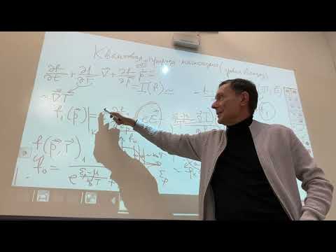 Видео: Лекция 29.10.2025 (Квантовая физика твердого тела)