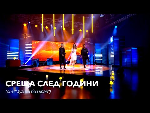 Видео: Роси Кирилова, Благовест и Светослав Аргирови - Среща след години