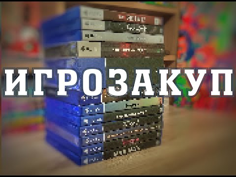 Видео: Игры на Playstation 4 / Playstation 5