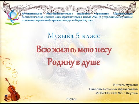 Видео: Всю жизнь мою несу Родину в душе...