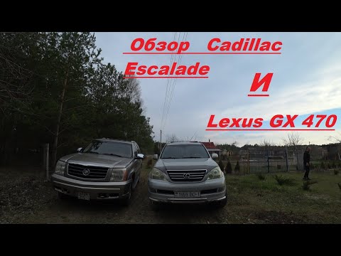 Видео: Посылка от товарища и обзор Cadillac Escalade 2005г и Lexus GX 470 2005г