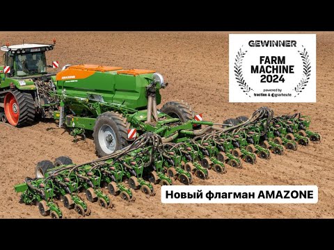 Видео: AMAZONE PRECEA TCC 16/24 ряда технический обзор на новый флагман.