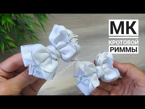 Видео: Бантики в школу 📚🎀 .