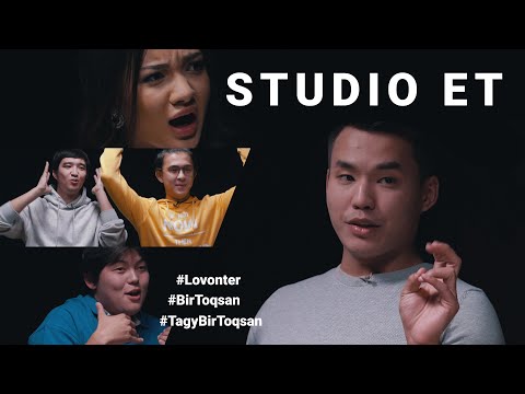 Видео: «Ловонтер» | «Бір тоқсан» | «Тағы бір тоқсан» | Studio ET #ловонтер #биртоксан #тагыбиртоксан