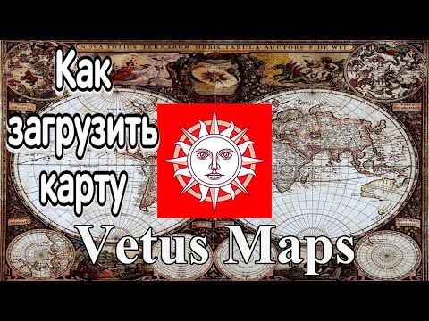 Видео: Как загрузить карту в Vetus Maps