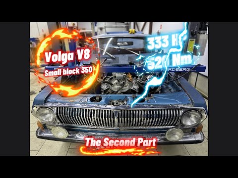 Видео: Волга на V8 333 силы ( Часть 2) Мотор в базе!