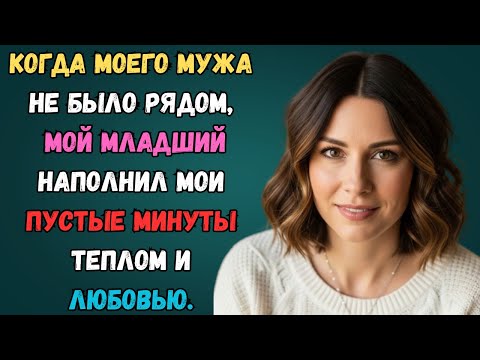 Видео: Оставаться с ним наедине — слишком опасно для меня. любовная история