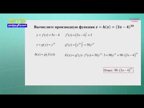 Видео: 10-класс |  Алгебра  | Производная сложной функции. Производные тригонометрических функций