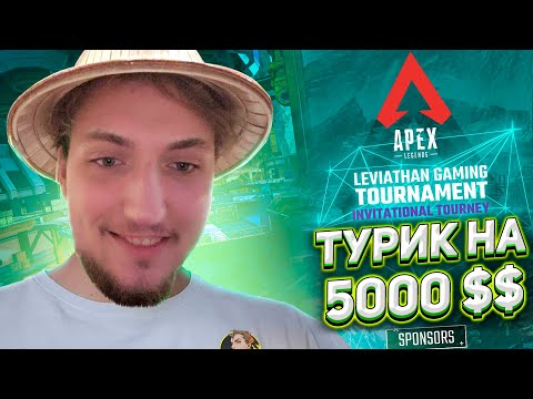 Видео: Первый турнир для Zeta Division | Leviathan Турнир на 5000$