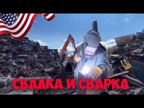 Видео: СВАРЩИК БЕЗ МОДОВ! ЧТО ИЗ ЭТОГО ВЫШЛО?