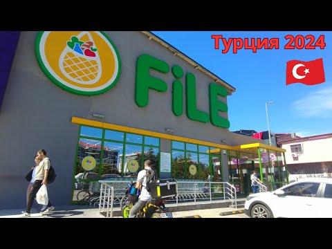 Видео: Турция 2024 . FILE market -  в шоке от ассортимента