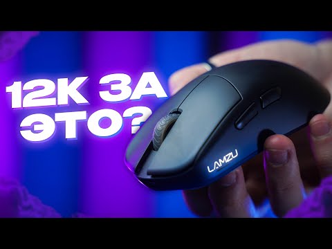 Видео: Lamzu Maya X - ИМБА или ПРОВАЛ? | Опыт использования