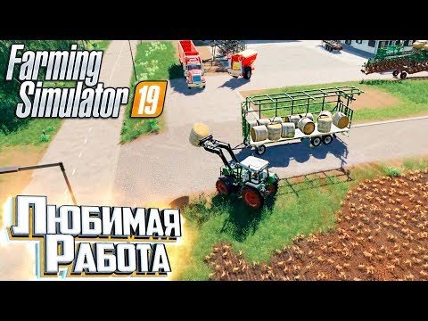 Видео: ТЮКИ.. ЭТО МНЕ ПО ДУШЕ - #7 - FARMING SIMULATOR 19