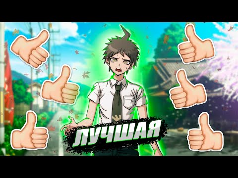 Видео: Danganronpa 2 - ЛУЧШАЯ ИГРА (НОВЕЛЛА) [Danganronpa 2: Goodbye Despair]