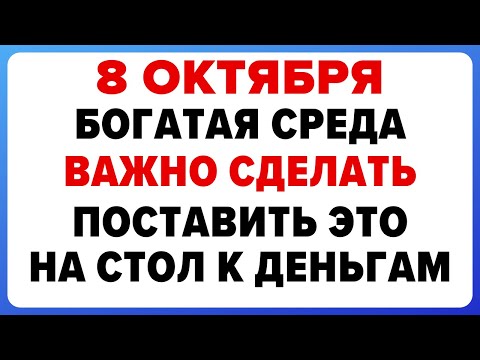 Видео: 8 октября — день Сергия Радонежского   Что нельзя делать  #традиции #обряды #приметы