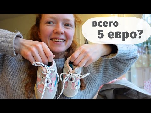 Видео: Как сэкономить на вещах в Нидерландах? Мои покупки на голландском Avito