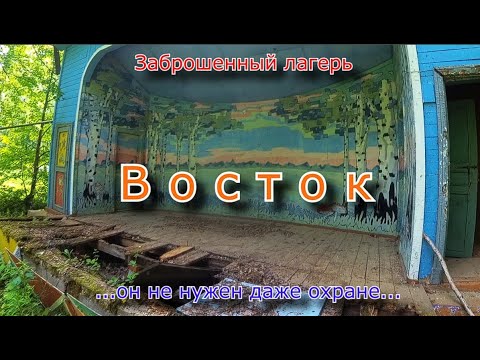 Видео: Заброшенный лагерь Восток. Не нужен даже охране