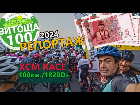 Видео: (RACE) Обиколка на Витоша 2024 - РЕПОРТАЖ