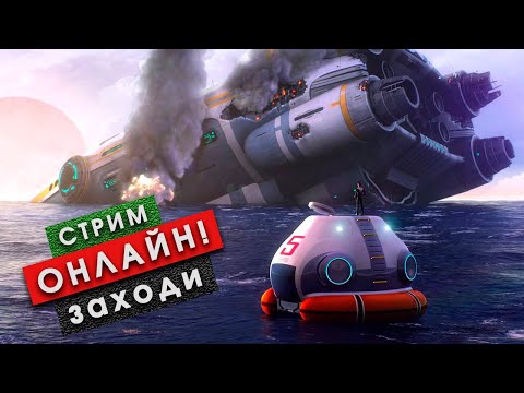 Видео: SubNautica по новому! 🐙🦞🍤🦪🦐🦀 AK в !tg