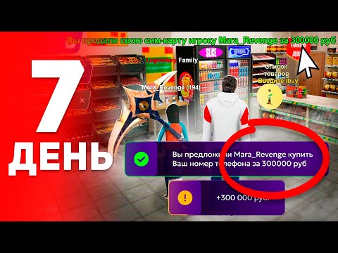 Видео: ПУТЬ БОМЖА за 100 ДНЕЙ на МАТРЕШКА РП #7 - ЛУЧШИЙ ЗАРАБОТОК на ПРОДАЖЕ СИМ-КАРТ в MATRESHKA RP!