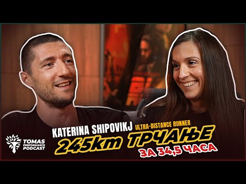 Видео: Кате го истрча Спартатлон: трката на 245км // Tomas Perfomarmance Podcast