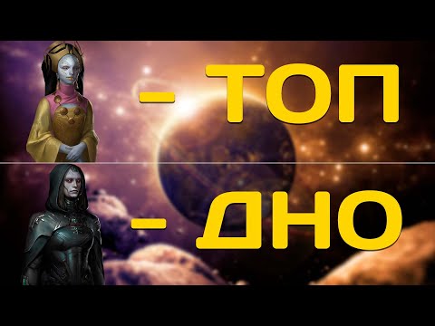 Видео: Лучшие и Худшие Парагоны в Stellaris // Тир лист лидеров в Стелларис