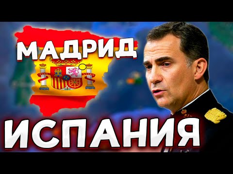 Видео: НЕМНОГО ПОЛОМАЛ HOI4 ЗА ИСПАНИЮ - HOI4 No Step Back