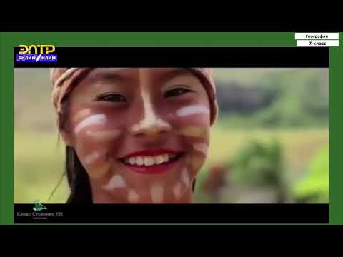 Видео: 7-класс | География | Түштүк Aмериканын физикалык географиялык абалы