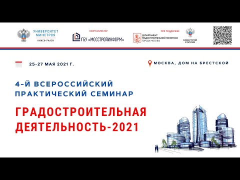 Видео: 25 мая -  Конференция "ЦИФРАГРАД-2021"