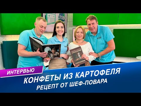 Видео: От древних рецептов до современных блюд: как появился картофель на белорусском столе