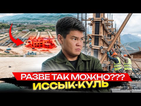 Видео: Иссык-Куль - Обзор Застроек // Проверка документов // Как живется в Чолпон Ате?