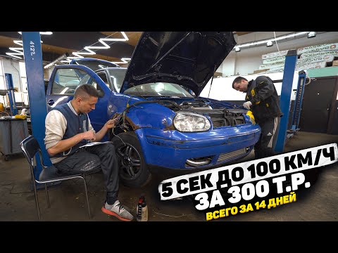 Видео: Турбо Гольф 4х4. ПОЧТИ первый запуск!