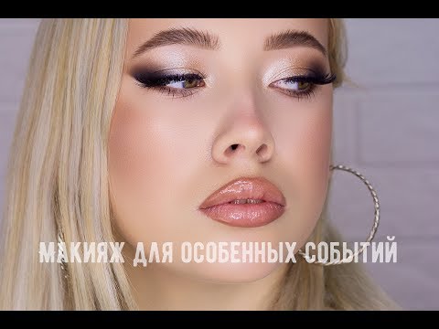 Видео: Яркий свадебный макияж / Макияж для особенных событий / Bright wedding makeup