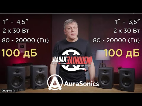 Видео: Студийные мониторы AuraSonics KN3BT и KN4BT с Bluetooth