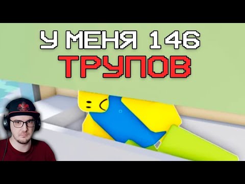Видео: ПРЯЧУ ТЕЛА ЛЮДЕЙ В КУСТЫ... ► Roblox leafxup ( Роблокс ) | Реакция