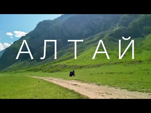 Видео: Навстречу Алтаю. Мотопутешествие 2025 
