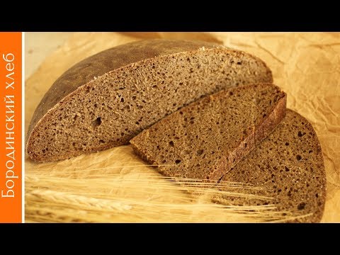 Видео: Бородинский хлеб на закваске в духовке / НАСТОЯЩИЙ рецепт 1939 года / Заварной ржаной хлеб