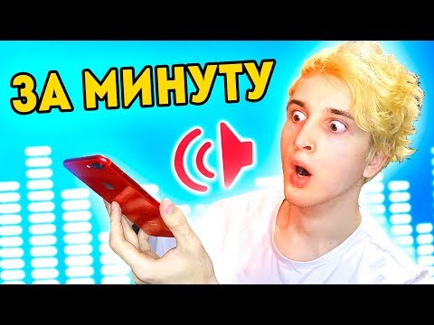 Видео: МЕНЯЮ ГОЛОС ЗА СЕКУНДУ 2