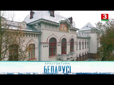 Видео: Банк пазямельна-сялянскі (г. Віцебск) | АРХІТЭКТУРА БЕЛАРУСІ