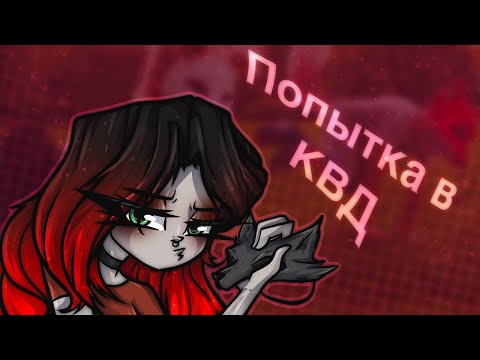 Видео: КВАДРОБЕРЫ | МОИ ПОПЫТКИ ПОНЯТЬ ЧТО ЭТО