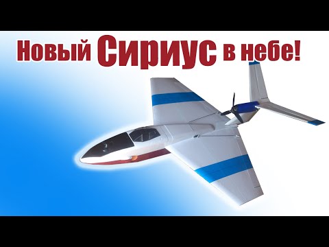 Видео: Испытания Сириуса / ALNADO