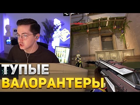 Видео: RECRENT ПОЯСНЯЕТ ЗА ВАЛОРАНТ | RECRENT ИГРАЕТ В ВАЛОРАНТ