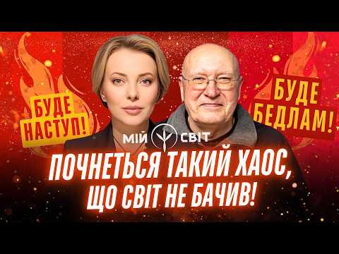 Видео: Почнеться такий хаос, що світ не бачив! Пророк Юрій про наступ, перемогу та бедлам