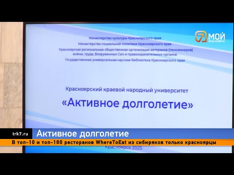 Видео: Красноярские пенсионеры «подсели» на занятия в университете с вылазками в госпиталь и на экскурсии
