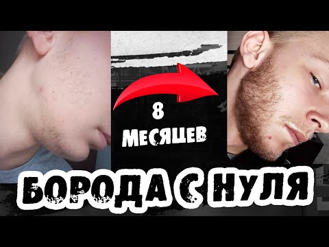 Видео: Капиксил для роста бороды, курс 8 месяцев / Выпуск 44 / Андрей Борода