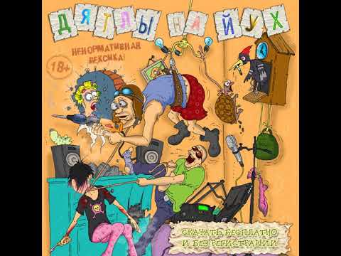 Видео: Дятлы на Йух - Эх, Боря