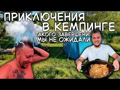Видео: НАСТОЯЩИЙ КЕМПИНГ: БЕЗ ВОДЫ, ГРОЗА, КУПАТЫ И ПЛОВ! ВТОРАЯ ЧАСТЬ