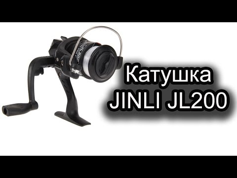 Видео: Обзор катушки JINLI JL200