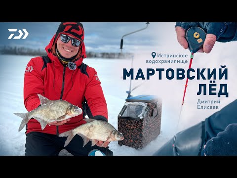 Видео: МАРТОВСКИЙ ЛЁД x ДМИТРИЙ ЕЛИСЕЕВ x ИСТРИНСКОЕ ВДХР